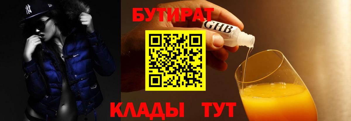 Королёв  БУТИРАТ жидкий экстази  Вход с VPN 