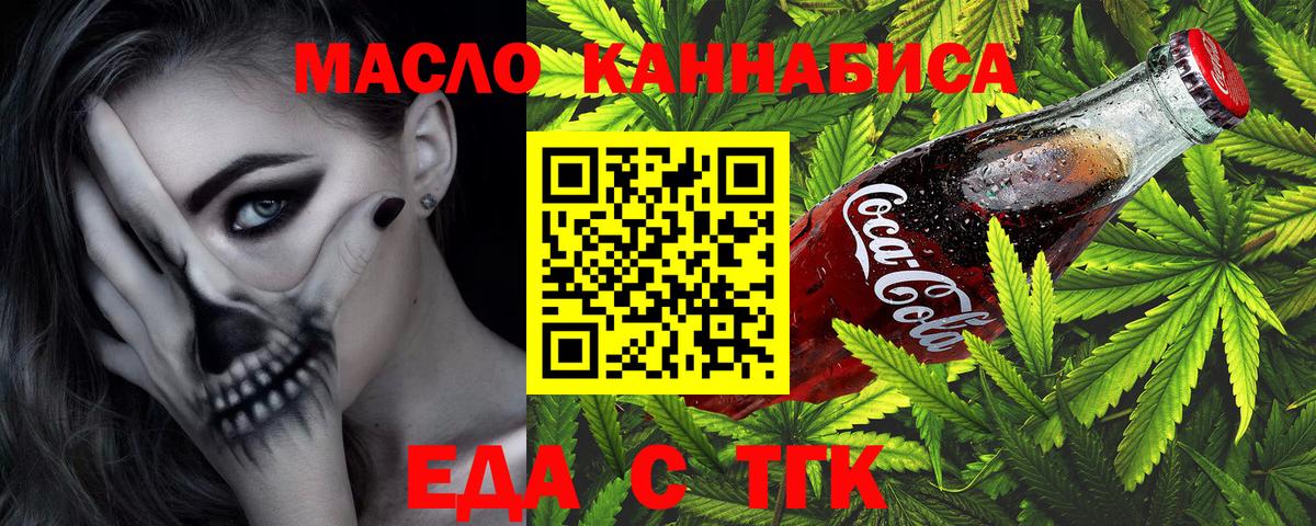 Королёв  Cannafood марихуана  Вход с VPN 