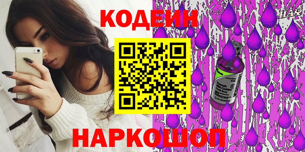 Кодеин напиток Lean (лин)  Codein напиток Lean (лин)  Королёв  Вход с VPN 