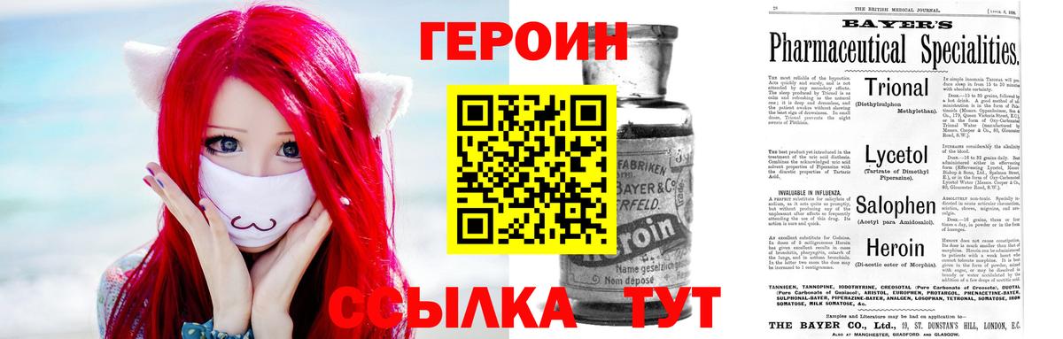 ГЕРОИН белый  Вход с VPN  Королёв 