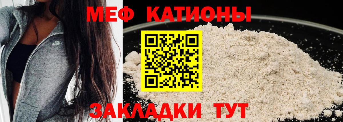 Меф мяу мяу кристаллы Королёв